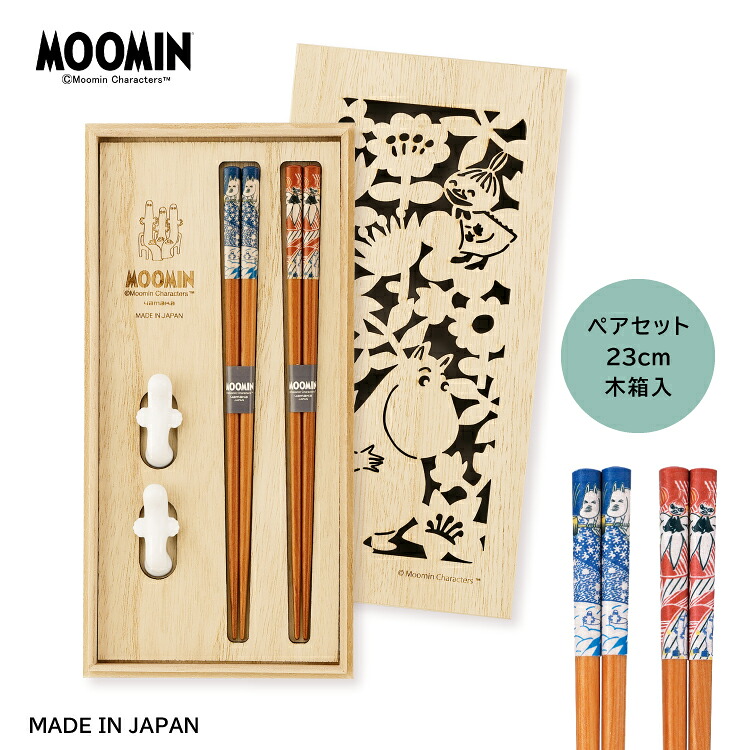 【楽天市場】【1月30日 5%OFFクーポン】【SET】ムーミン はし 箸置き / aina 木箱入ペア箸セット / 箸23cm 木箱入り ...