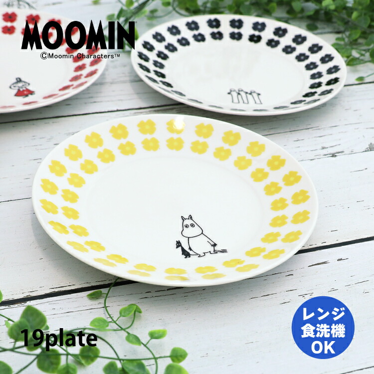 ムーミン スナフキン ミー モーニング 食器セット カップ2個と皿2枚 ムーミン スナフキン ミー モーニング 食器セット カップ2個と皿2枚