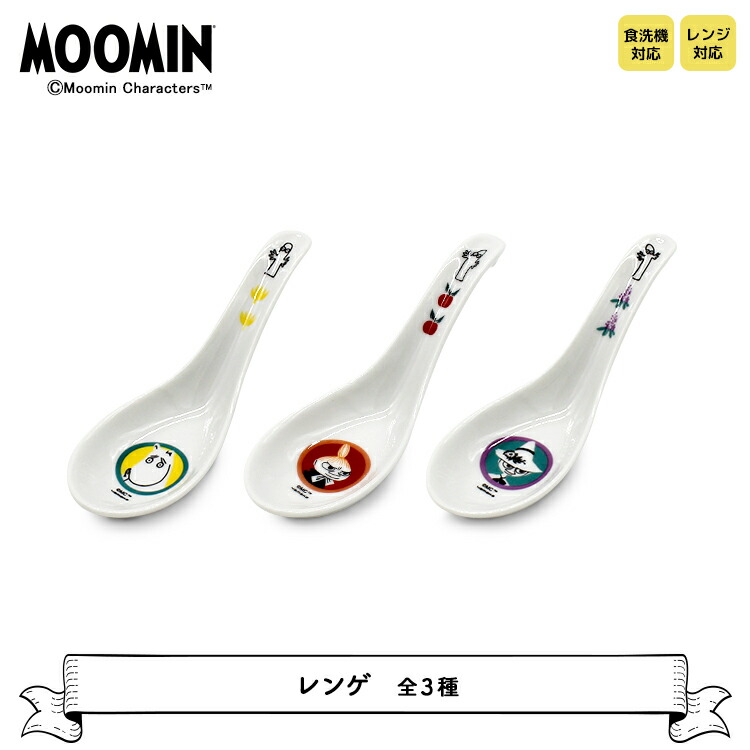 ブースカ　小皿＆レンゲ　ミニどんぶり mm8501-311-01.jpg