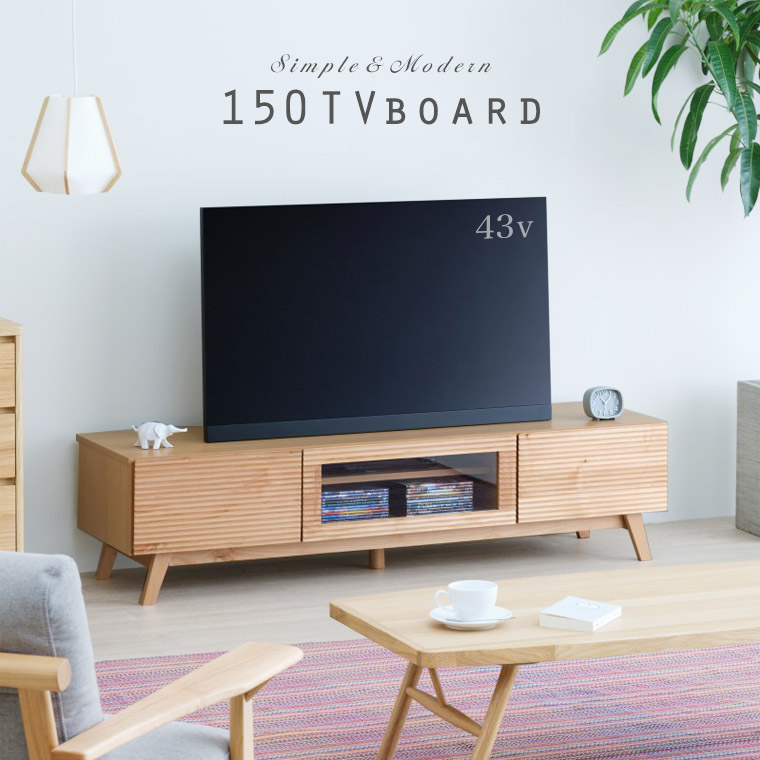 テレビ台 テレビボード ローボード 150cm 木製 完成品 無垢 北欧 モダン ナチュラル おしゃれ かわいい TVボード TV台 TVラック AVボード リビング収納 省スペース ロータイプ アルダー無垢 引出 脚付 棚 木目 一人暮らし クレパス