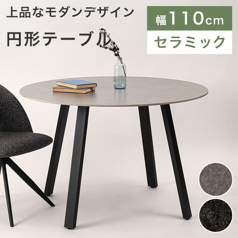 ダイニングテーブル 丸 セラミック テーブル ラウンドテーブル 4人掛け 110cm モダン 高級感 北欧 おしゃれ シンプル セラミックテーブル 食卓テーブル 円形テーブル ダイニング 石目 単品 スチール ブラック 黒 グレー HB