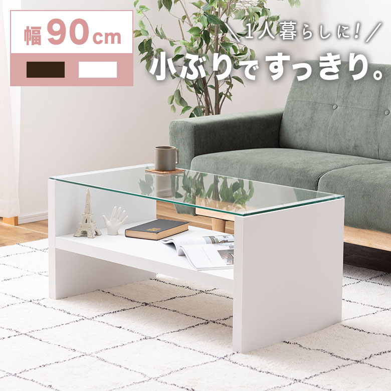 ガラス ローテーブル センターテーブル リビングテーブル 幅90 韓国インテリア 白 コンパクト 収納 棚付き おしゃれ 一人暮らし シンプル モダン かわいい 机 コーヒーテーブル ガラステーブル ガラス天板 ブラウン 長方形 HAB-621｜ハローファニチャー