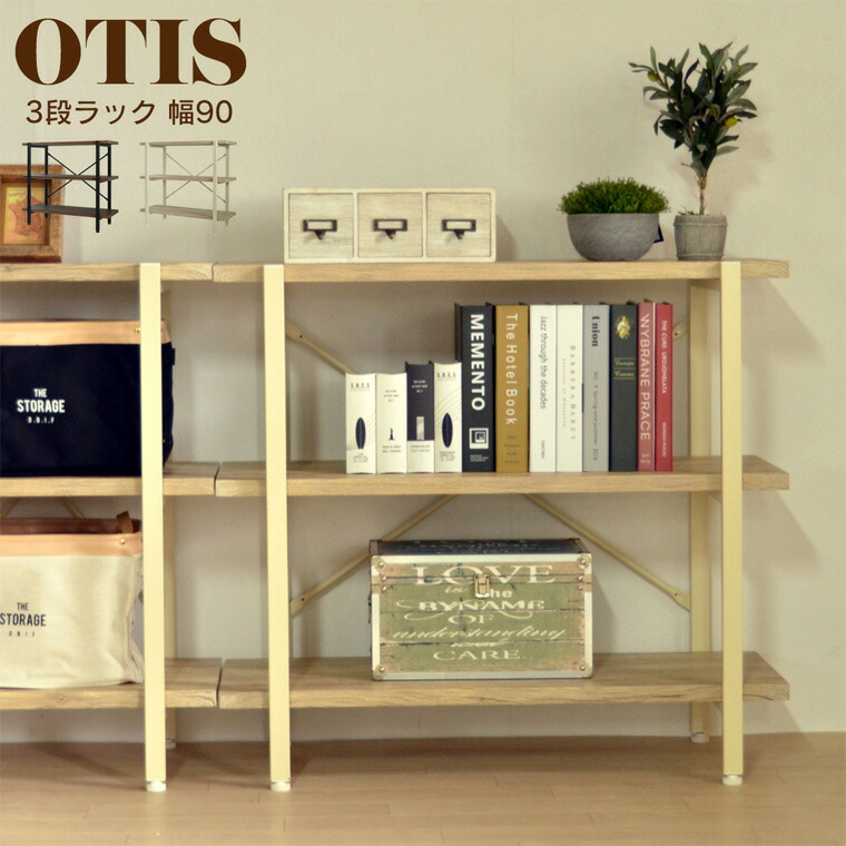 コンビニ受取対応商品 オープンラック オープンシェルフ リビングラック リビングシェルフ 90cm幅 3段棚 オープン棚 本棚 かわいい 北欧 ヴィンテージ ホワイト ブラウン 白 茶 木目調 木製 アイアン スチール オーティス 3段ラック 幅90cm Br Wh ハロー