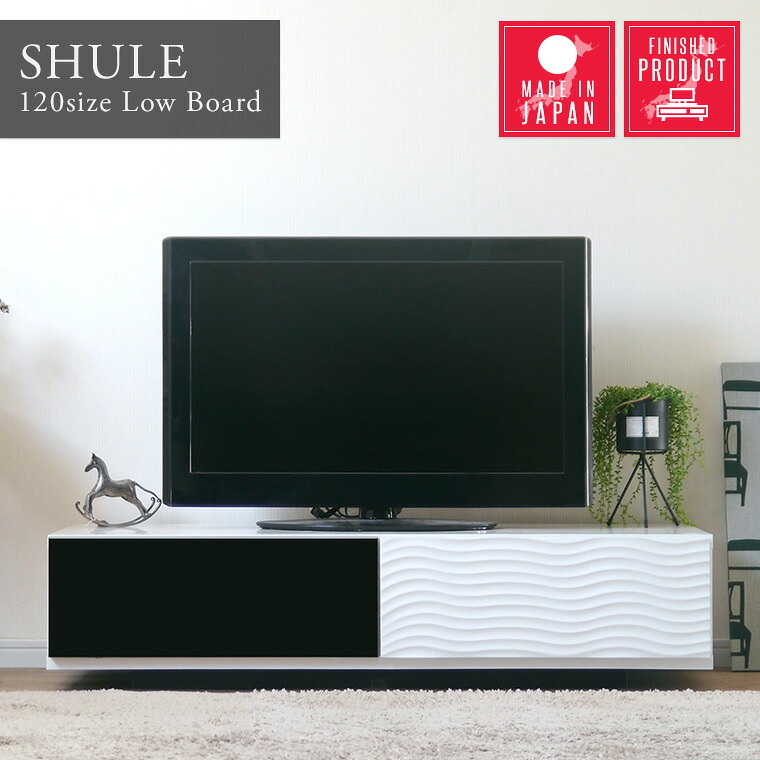 テレビ台 テレビボード TV台 TVボード ローボード テレビラック 日本製 完成品 幅120cm おしゃれ 北欧 モダン シンプル 高級感 高見え 波模様 木製 ガラス扉 ホワイト 白 モノトーン 艶あり 引出鏡面仕上げ 人気 おすすめ シュール 120ローボード｜ハローファニチャー