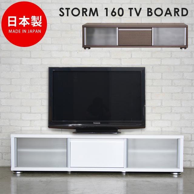 上質なテレビボード テレビ台 リビングボード【完成品 50インチ 大型 TV 収納家具 LED LED 3D★160ローボードストーム【02P03Dec16】|ハローファニチャー