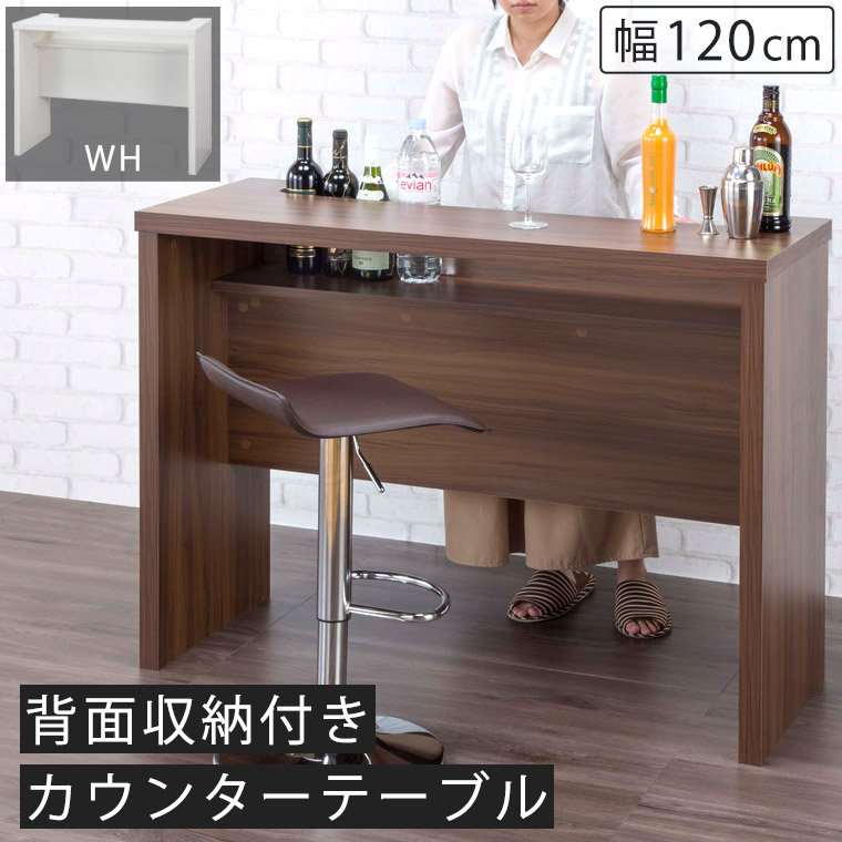 カウンター カウンターテーブル バーカウンター デスク 幅120cm おしゃれ 北欧 シンプル ナチュラル レトロ モダン カフェ 間仕切り ホワイト 白 ダイニング収納 収納棚 背面収納 ブラウン 茶色 ボトルホルダー 収納家具 自宅 XU-1200