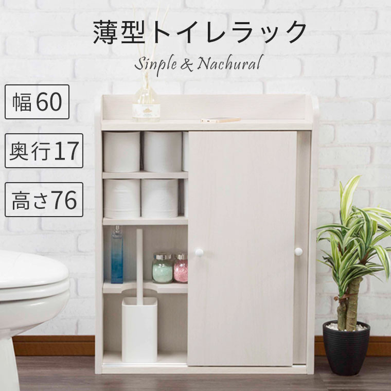 楽天市場】トイレラック トイレ収納 スリム ラック 棚 薄型 木製