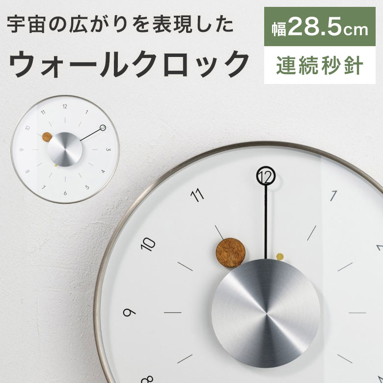 掛け時計 壁掛け時計 電波時計 時計 壁掛け 掛時計 かけ時計 とけい おしゃれ かわいい シンプル 丸型 モダン 木製 静か 無音 インテリア ウォールクロック シルバー アルミ 連続秒針 音がしない 簡単設定 ギフト プレゼント 宇宙｜ハローファニチャー