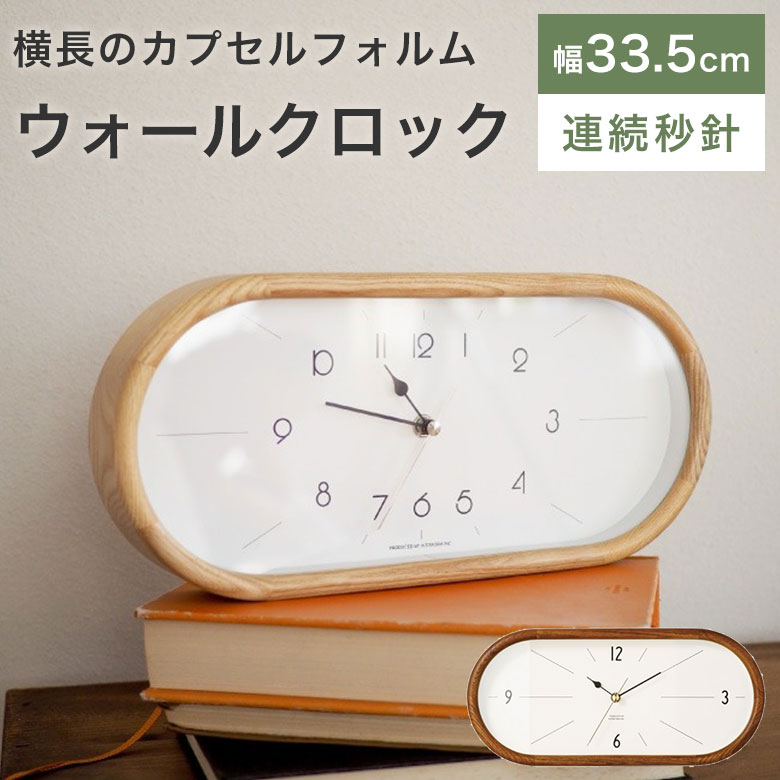 掛け時計 壁掛け時計 電波時計 時計 壁掛け 掛時計 かけ時計 とけい おしゃれ かわいい シンプル 楕円形 ナチュラル ブラウン モダン 木製 静か 無音 インテリア ウォールクロック 連続秒針 音がしない 簡単設定 ギフト プレゼント 12,373円
