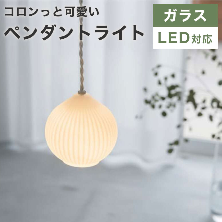 ペンダントライト ライト ガラス 天井照明 LED電球 ガラス製シェード 吊り下げ 上品 高級感 カフェ キッチン リビング ダイニング ペンダントランプ 三角 おしゃれ 食卓用 モダン かわいい 北欧 天井 小さめ 北欧雑貨 インテリア|ハローファニチャー