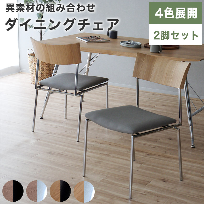 【2脚セット】 ダイニングチェア 木製 スチール脚 PVCレザー おしゃれ チェア ヴィンテージ モダン 北欧 インダストリアル チェアー 食卓椅子 イス いす ダイニング レザー 合皮 スチール 黒 ブラック グレー 新生活 MGN