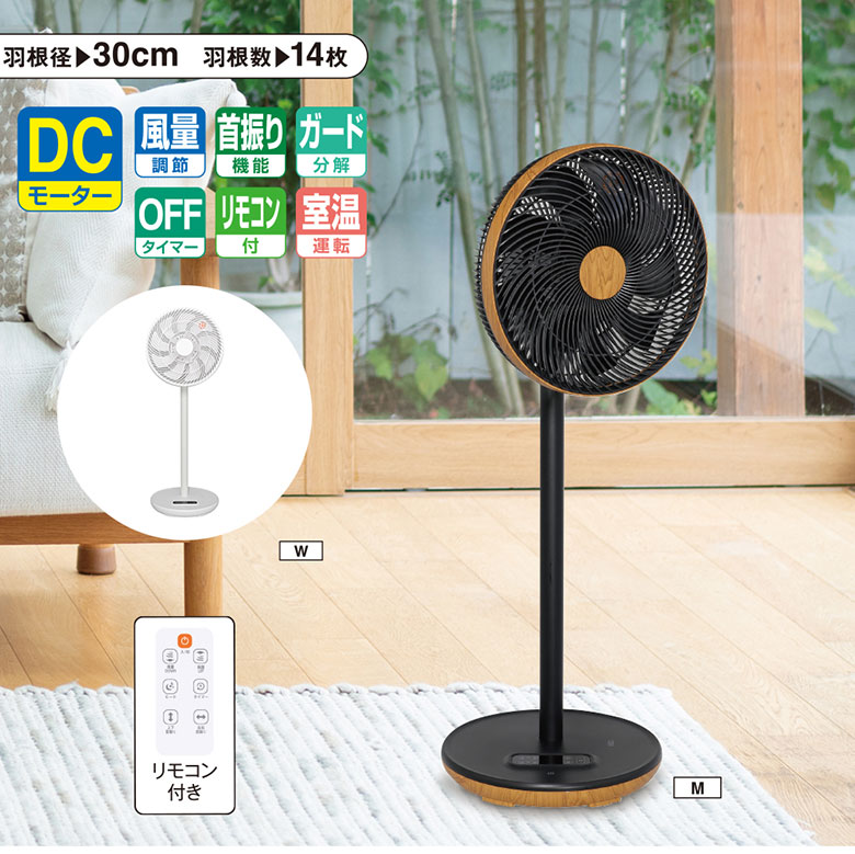 扇風機 DCモニター 14枚羽 リビング扇風機 タイマー付き ファン 広範囲 省エネ 静音 低騒音 フルリモコン付 家電 涼風 エコ家電 ホワイト 白 木目調 SKJ-SY30DC画像