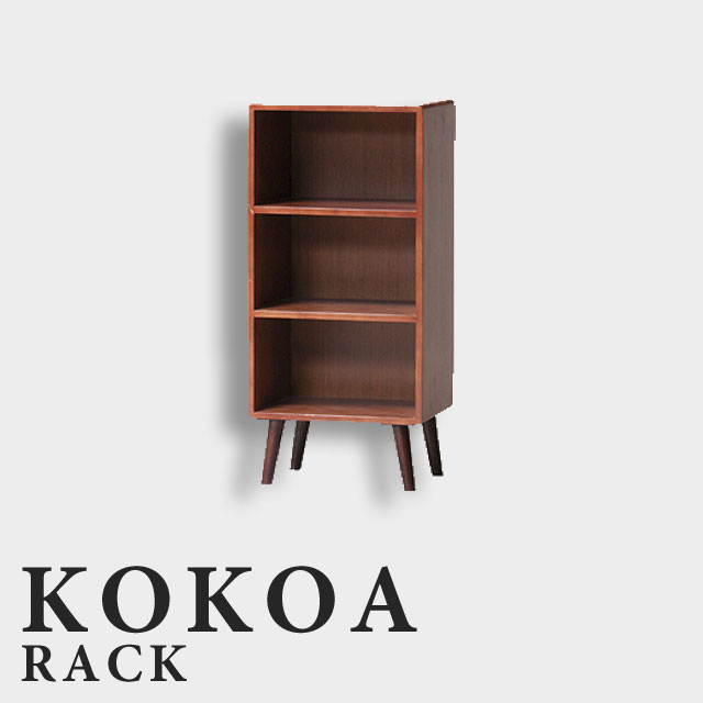 【送料無料】ラック シェルフ 本棚 ブックシェルフ 高さ85cm ミドルボード オープンチェスト 木製 天然木 北欧 棚板 収納 おしゃれ スリムラック ★KOKOA-OR ココアラック【02P03Dec16】