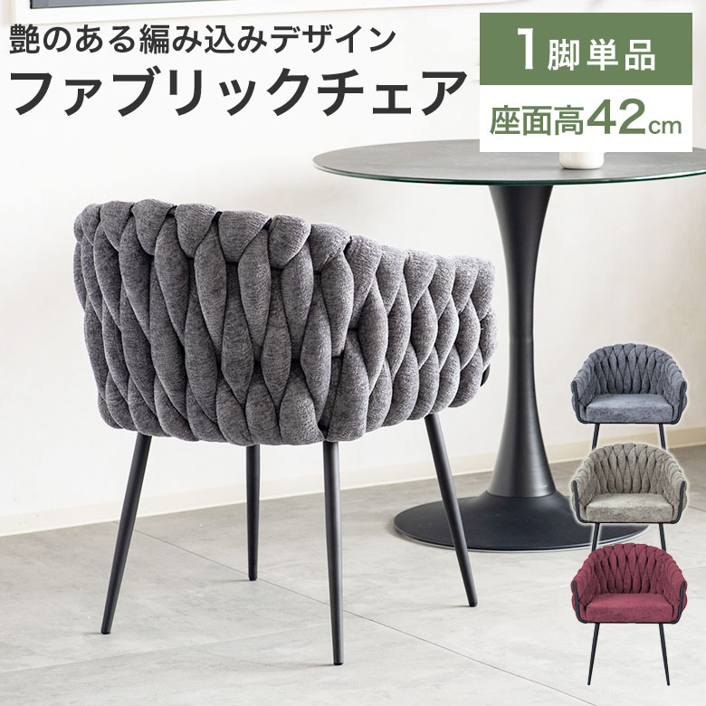 チェア ダイニングチェア デスクチェア 肘付き 椅子 おしゃれ 疲れにくい 高級感 かわいい エレガント モダン 姫系 カフェ風 イス 食卓椅子 パーソナルチェア 布地 ファブリック 単品 リビング サロン 1人掛け 一人暮らし スチール CAN|ハローファニチャー