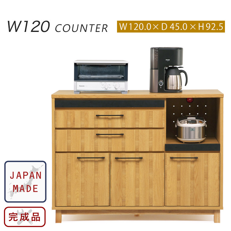バーゲンで キッチンカウンター テーブル キッチン収納 120 大容量 完成品 日本製 木製 ナチュラル 北欧 シンプル レンジ台 家電収納 キッチン  カウンター デスク 棚 引出し スライド棚 可動棚 台所収納 ダイニング 新生活 ジェネロ