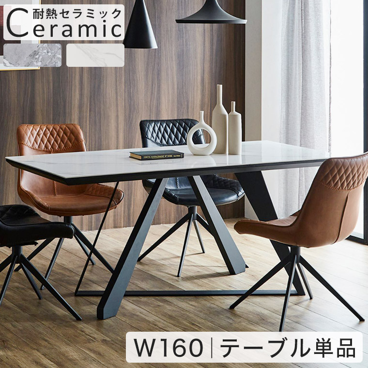 セラミック ダイニングテーブル セラミックテーブル 160cm 4人掛け 食卓テーブル 単品 おしゃれ モダン 高級 豪華 4人用 テーブル 大理石調 ストーン風 耐熱 スチール 白 ホワイト グレー 5人掛け 光沢 艶 テーブルのみ DT6045A|ハローファニチャー