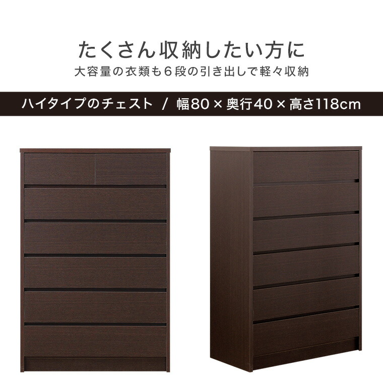 子供部屋 整理タンス シンプル 高さ118cm 衣類収納 大川諸富家具 完成品 洋服たんす 大容量 キャビネット お洒落 木製 衣類収納 収納家具 幅80cm リビングチェスト アンティーク 省スペース 日本製 6段 クローゼット たんす スリムチェスト シック サイドボード 組立不要