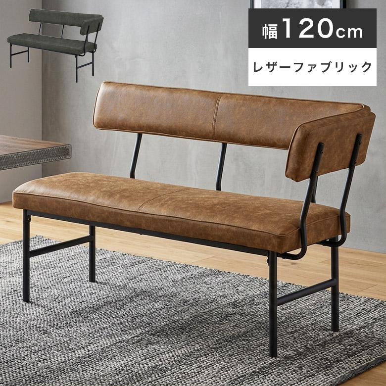 ダイニングベンチ ベンチ LDベンチ 背もたれ付き 120cm コーナー L字型 北欧 シンプル レザーファブリック モダン おしゃれ 高級感 ソファダイニング リビング LDソファ ファブリック 男前 ブラック 黒 ダークグレー スチール ｜ハローファニチャー