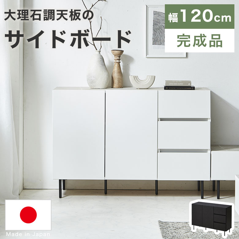 サイドボード キャビネット リビングチェスト リビングボード 完成品 日本製 おしゃれ 北欧 モダン 韓国風 シンプル 高級 リビング収納 テレビボード TV台 開き戸 扉収納 脚付き 引き出し 新生活 ストーン風 石目柄 セラミック調 BB｜ハローファニチャー