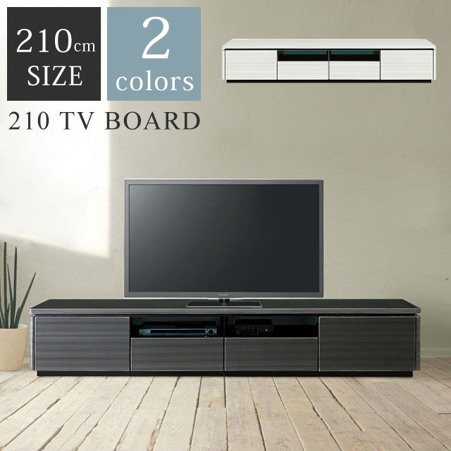 リビングボード テレビボード ローボード テレビ台 210cm 白 ホワイト 北欧 モダン シンプル かわいい リビング収納 TVボード TV台 AVラック ワイド 黒 ブラック 引出し コンセント付き ガラス 新生活 ラッシュ210