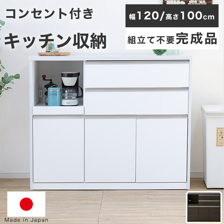 キッチンカウンター ハイカウンター レンジ台 キッチン収納 幅120 おしゃれ 完成品 日本製 間仕切り 北欧 ナチュラル モダン ホワイト 白 食器棚 レンジボード 大型レンジ対応 ハイタイプ 引出し コンセント付 光沢 鏡面 新生活 クリア2