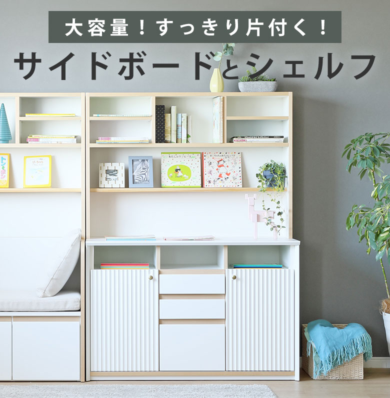 サイドボード シェルフ 絵本棚 マガジンラック 子供用 棚 収納 子供 キッズ 子供家具 こども 木製 ホワイト 白 ナチュラル 北欧 本棚 リビング ブックシェルフ キャビネット 引出収納 大容量 収納 背面化粧 棚付き お片付け ポルボ|ハローファニチャー