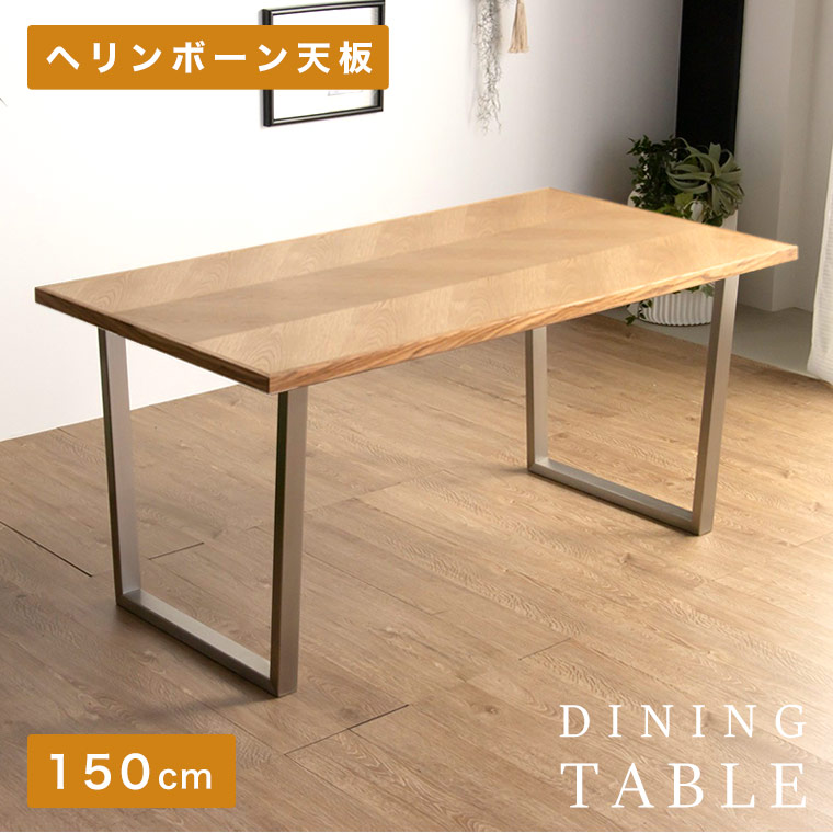 楽天市場】ダイニングテーブル ヘリンボーン 180cm 木製 無垢 4人掛け 