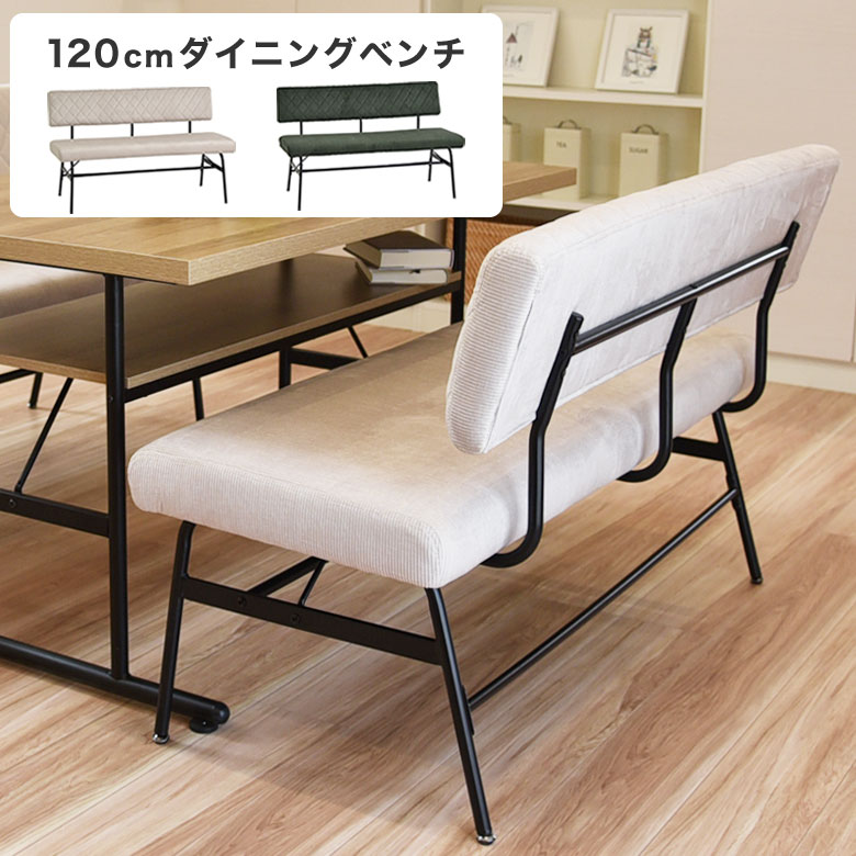 楽天市場】ダイニングベンチ 背もたれ付き ベンチ 120cm 2人掛け 背