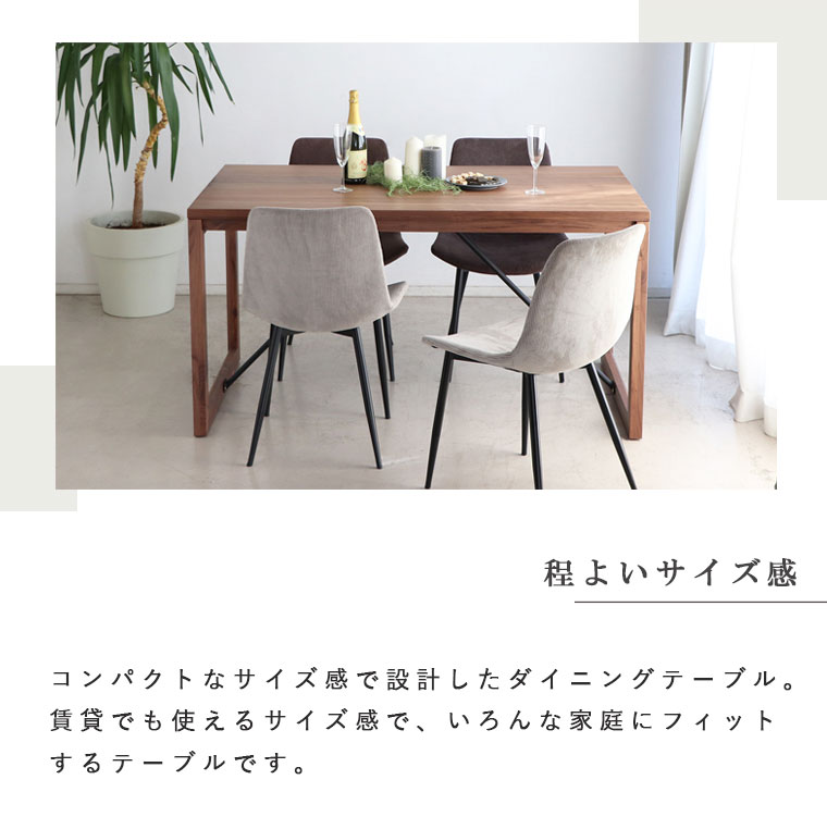 ダイニングテーブル テーブル ブラウン モダン テーブルw140 自然素材 シンプル こげ茶 天然木 ウォールナット 幅140cm