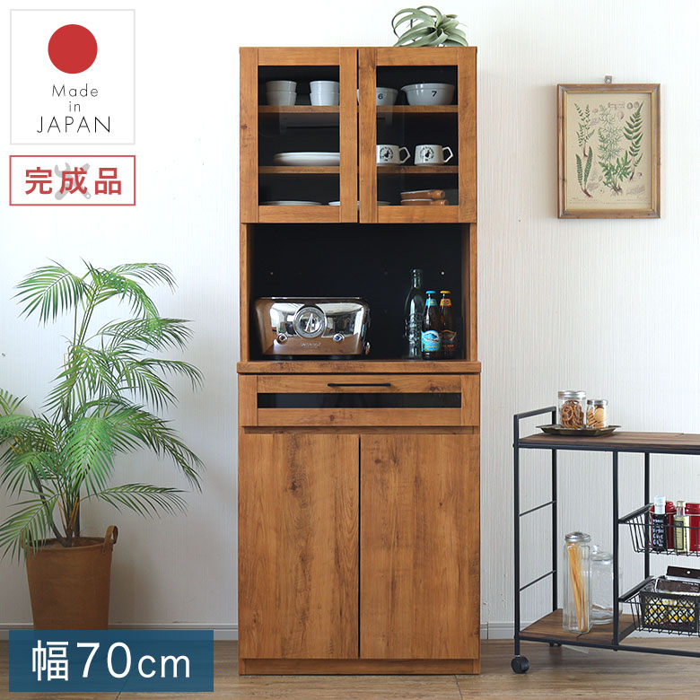 食器棚　カップボード　キッチンボード　送料込み キッチンボード 幅70 ハイタイプ 完成品 日本製 キッチンラック