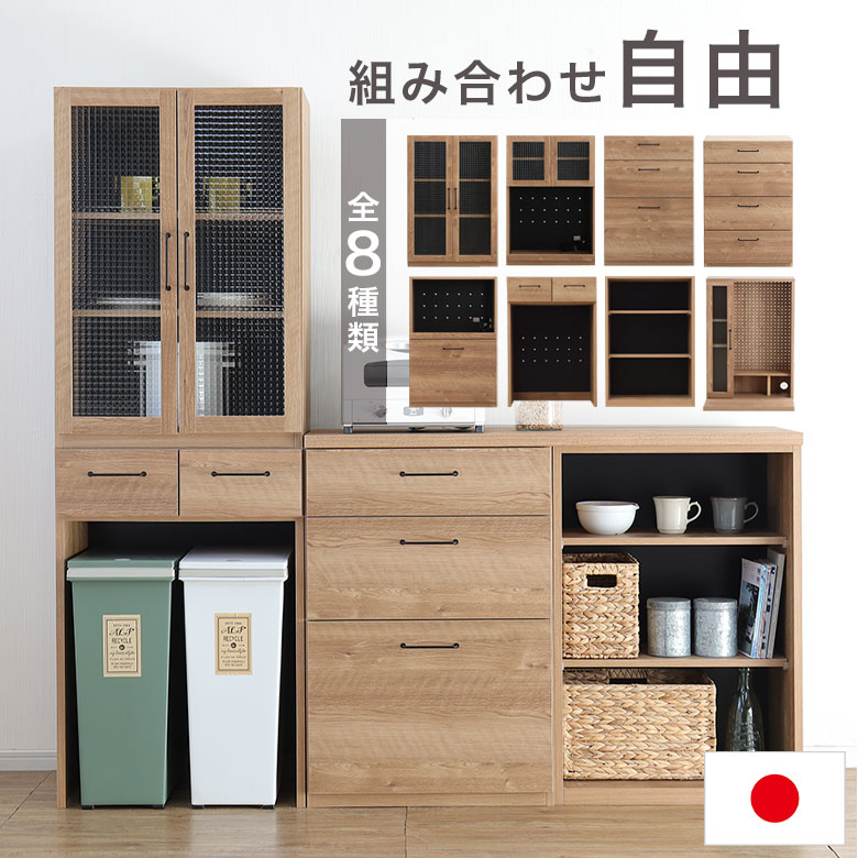 食器棚 キッチンカウンター キッチンデスク キッチンボード レンジボード レンジ台 ダイニングボード キッチン収納 キャビネット リビング チェスト 日本製 完成品 幅60cm おしゃれ 北欧 木目調 組み合わせ収納 ナチュラル TCT｜ハローファニチャー