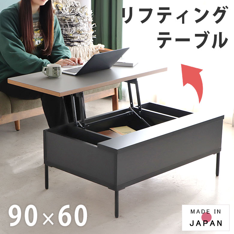 テーブル 昇降テーブル リフティングテーブル 天板昇降 収納付 日本製 完成品 メラミン おしゃれ 北欧 モダン ナチュラル 幅90cm センターテーブル ローテーブル ソファテーブル 引出し収納 グレー モノトーン リフトテーブル FZL|ハローファニチャー