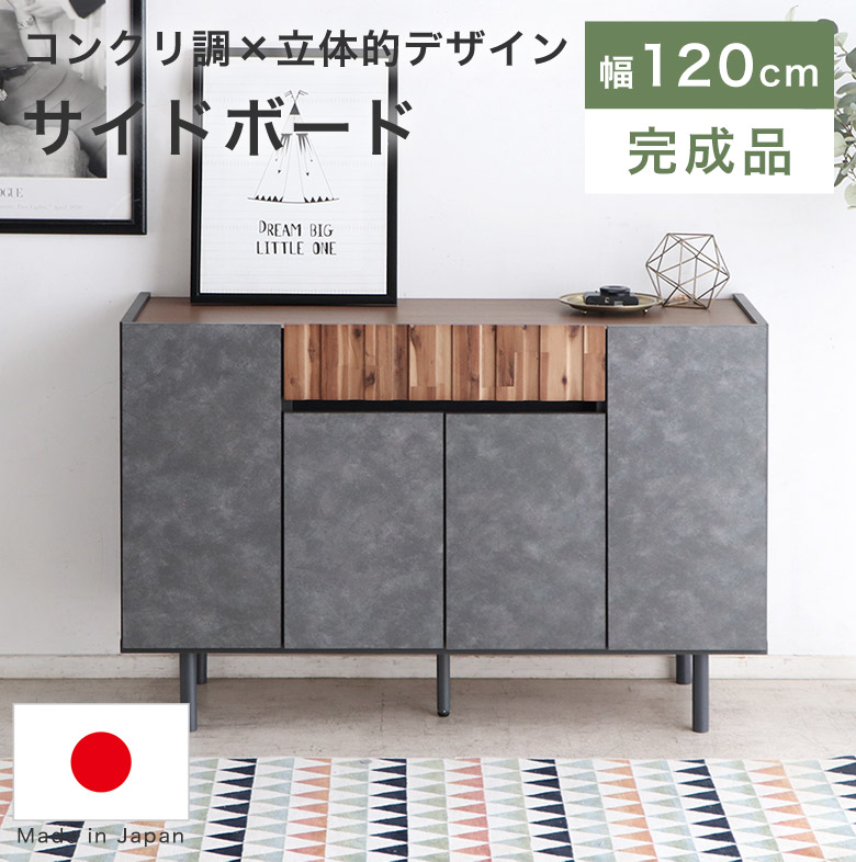 収納棚 キャビネット サイドボード リビングボード 幅120 扉付き ルーター収納 ストーン柄 モダン 高級 ジャパンディ カウンター下収納 本棚 書棚 サイドチェスト 木製 天然木 引き出し 日本製 完成品 脚付き 石目 コード穴 CRE
