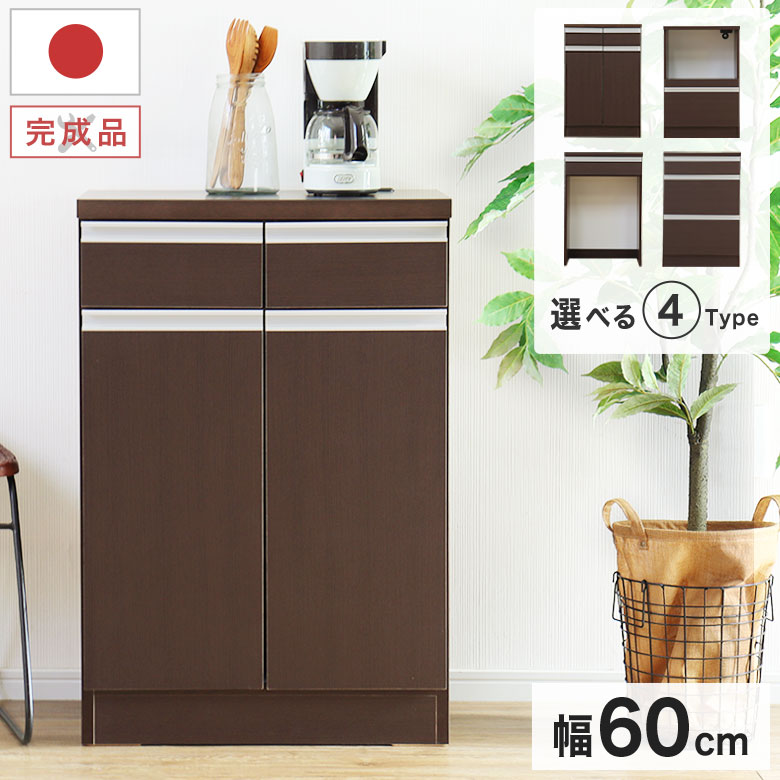 キッチンカウンター レンジ台 食器棚 ゴミ箱収納 大容量 幅60cm 日本製 完成品 シンプル モダン コンセント付き 収納家具 キッチン収納 食器収納 ロータイプ 扉収納 コンパクト チェスト 台所 ごみ箱 収納 棚 引出し ブラウン SLC
