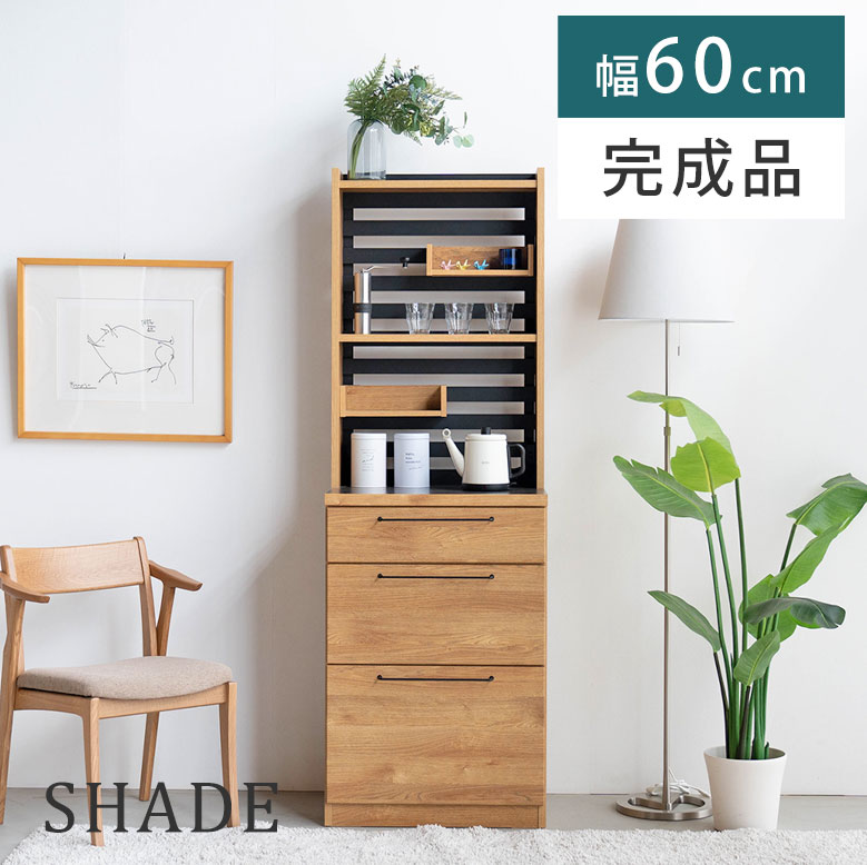 ダイニングボード キッチンボード ハンギング収納 スリム 幅60 キッチン収納 レンジボード 完成品 ナチュラル シック 北欧 木目調 石目 シンプル 省スペース コンパクト オープンボード お洒落 引出し 可動棚 ラダー シェイド