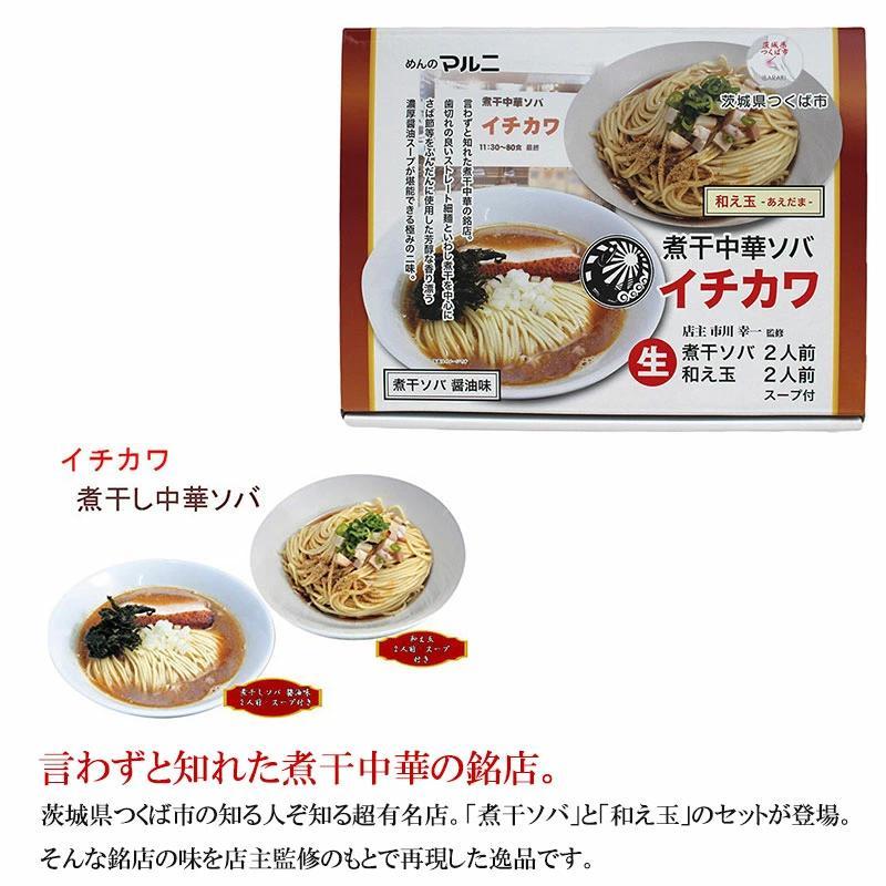 茨城 煮干中華ソバ イチカワ統監 先がけ和え鶏卵 食べること木戸 個一組 Foxunivers Com