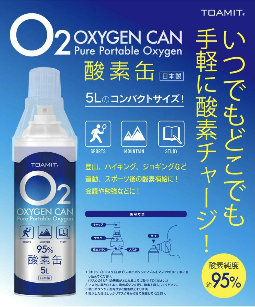 市場 2個セット 5リットル 酸素缶5L 酸素スプレー 酸素缶 酸素純度約95% 携帯酸素 日本製 酸素チャージ