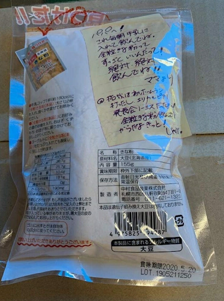 市場 中村食品 感動の北海道 全粒きな粉