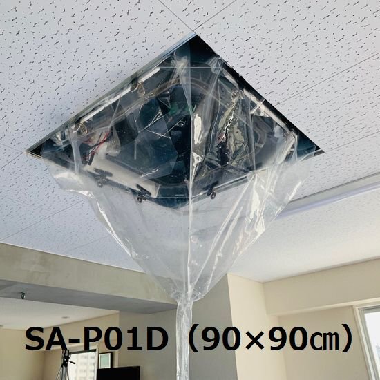 エアコンカバーサービス　 天カセ・天吊り用エアコン洗浄シート 100×45cm Amazon.co.jp: エアコンカバーサービス 天カセ・天吊り用