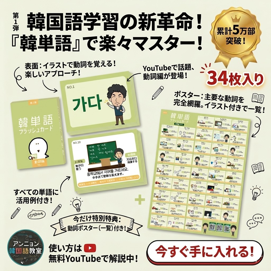 楽天市場】韓国語 勉強 グッズ 動詞 形容詞 フラッシュカード 34枚入れ
