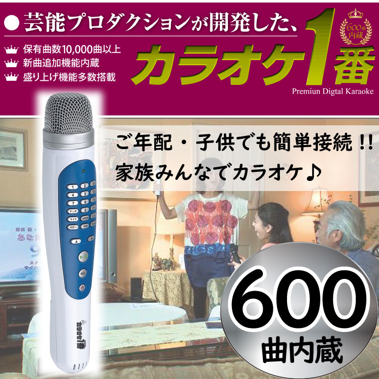 600曲 1 採点 カラオケセット 家庭用 カラオケ 機器 おすすめ おすすめ テレビ 接続 採点 マイク カラオケマイク ホームカラオケ お家カラオケ 自宅 カラオケ機器 マシン セット 家庭 用 ハンディ おうち で 高齢 者 高齢者 1 番 カラオケ1番 おうちカラオケ