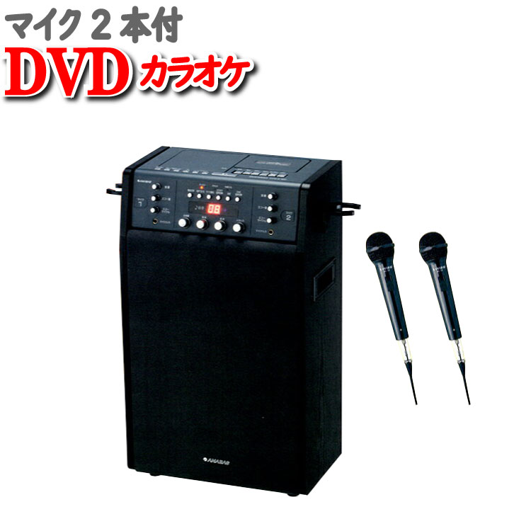 ANABAS カラオケセット カラオケ 家庭用 機器 DVDカラオケ カラオケ マイク アナバス カラオケマイク カラオケ機器 ハンディカラオケ ハンディ ハンディー ハンディーカラオケ ホームカラオケ セット カラオケマシン 家庭　用 マシーン マシン 自宅