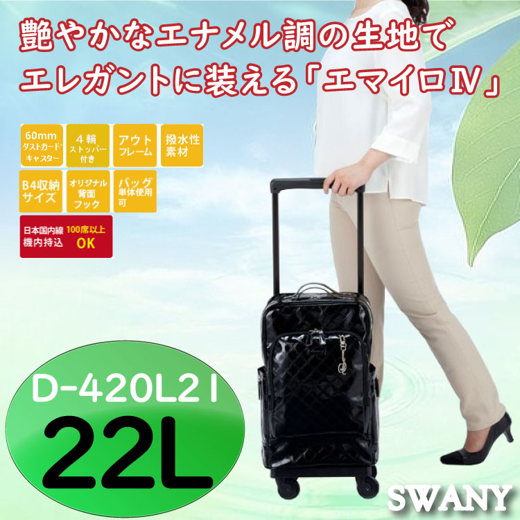 レインカバー セット キャリー スワニー Swany キャリーバッグ ショッピング カート バッグ 誕生日プレゼント 22l 母親 Swany エマイロ ウォーキング キャリー D 4 L21 22l スワニーキャリーバッグ ショッピングカート ご 高齢 者 シニア ハローネットワーク Font