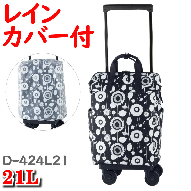 肌触りがいい 楽天市場 レインカバー セット スワニー ショッピング カート キャリーバッグ ショッピングカート キャリーカート ウォーキング Swany 中原淳一 コラボ バッグ D 424 L21 21l ご 高齢 者 中原 淳一 スワニーキャリー 高齢者 シニア カート ハロー