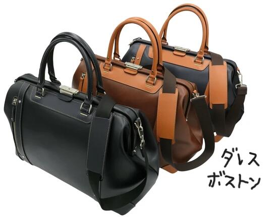 ダレスバッグ ドクターズバッグ 日本製 メンズ ドクターバッグ パトリック ビジネス ボストンバッグ ダレス ビジネス ビジネスバッグ 鞄 かばん 1598 豊岡製鞄 豊岡 国産 木和田鞄 木和田 キワダ KIWADA ドクター バッグ｜ハローネットワーク