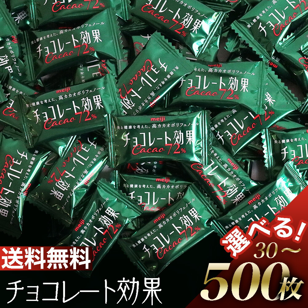 楽天市場】チョコレート効果 カカオ 72% チョコレート 明治 チョコ 大