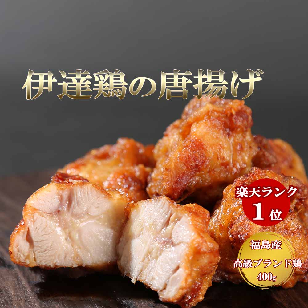 楽天市場】【SALE＆クーポンでお得♪】伊達鶏唐揚げ200g×1パック