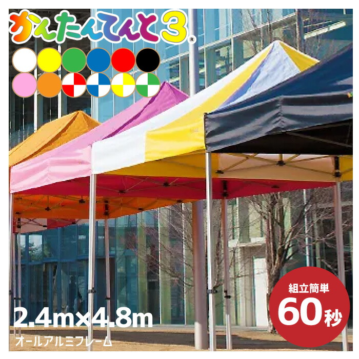 人気定番の新発売の設置60秒 簡単 業務用 タープテント イベント 屋台 運動会 文化祭 アウトドア レジャー 丈夫2 4 4 8m 折りたたみかんたんてんとワンタッチタープテントuv アルミフレーム選べる12色収納ケース付 人気定番の新発売の設置60秒 簡単 業務用 タープテント イベント 屋台 運動会 文化祭 アウトドア レジャー 丈夫2 4 4 8m 折りたたみかんたんてんとワンタッチタープテントuv アルミフレーム選べる12色収納ケース付