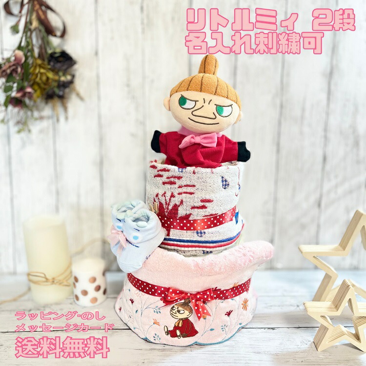 市場 おむつケーキ moomin 名入れ リトルミィ スナフキン 北欧 出産祝い ベビーギフト ムーミン ニョロニョロ