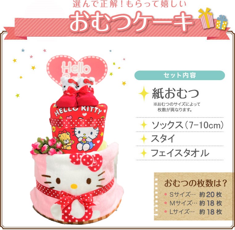 おむつケーキ ハローキティのおむつケーキ サンリオ Sanrio Kitty キティちゃん ハローキティ 出産祝い 名入れ ベビーギフト タオル 2段 二段 女の子 双子 パンパース 刺繍 Peoplenet Dk